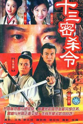 十三密杀令第16集