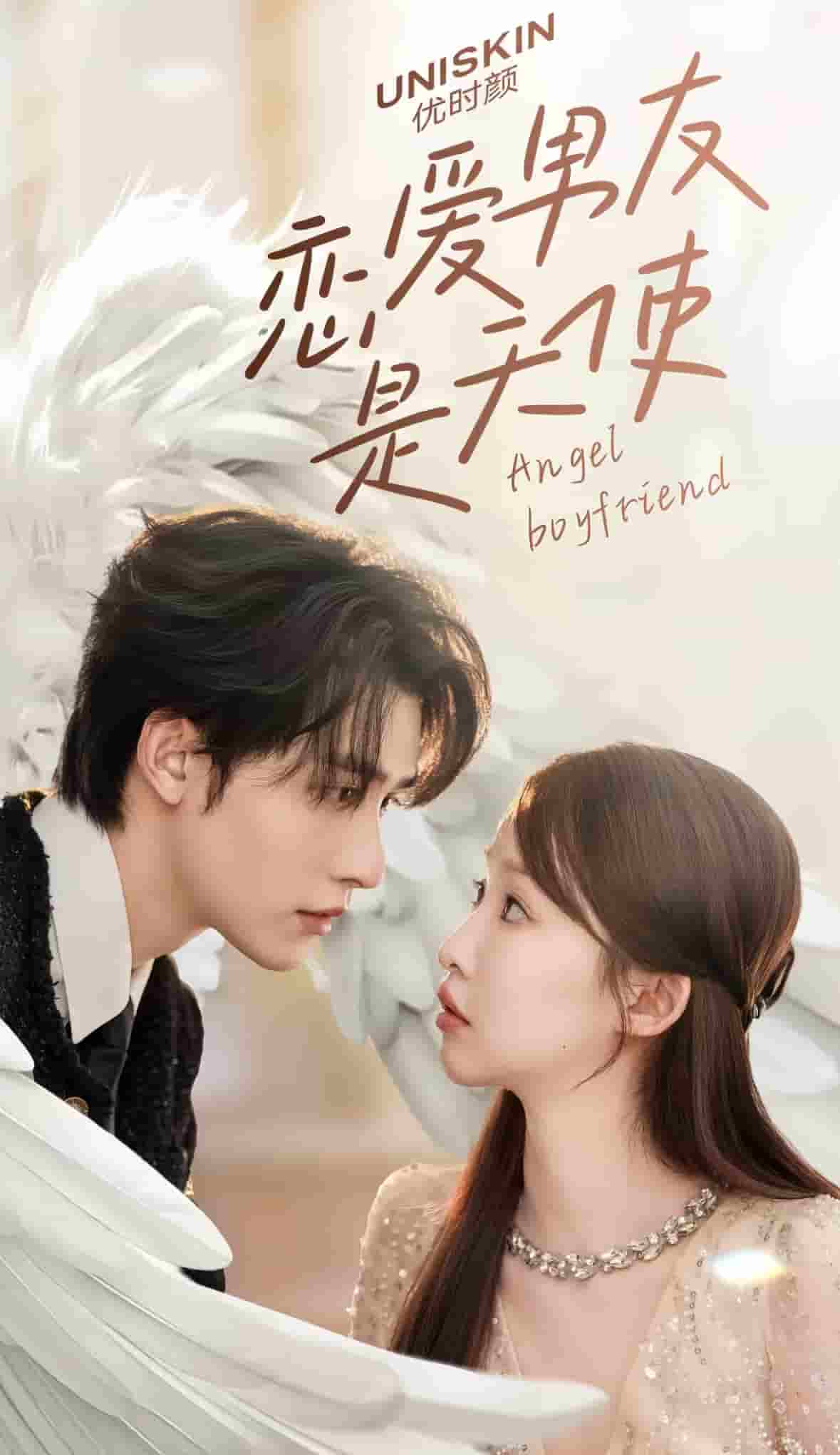 恋爱男友是天使(全集)