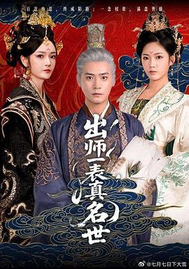 出师一表真名世(全集)