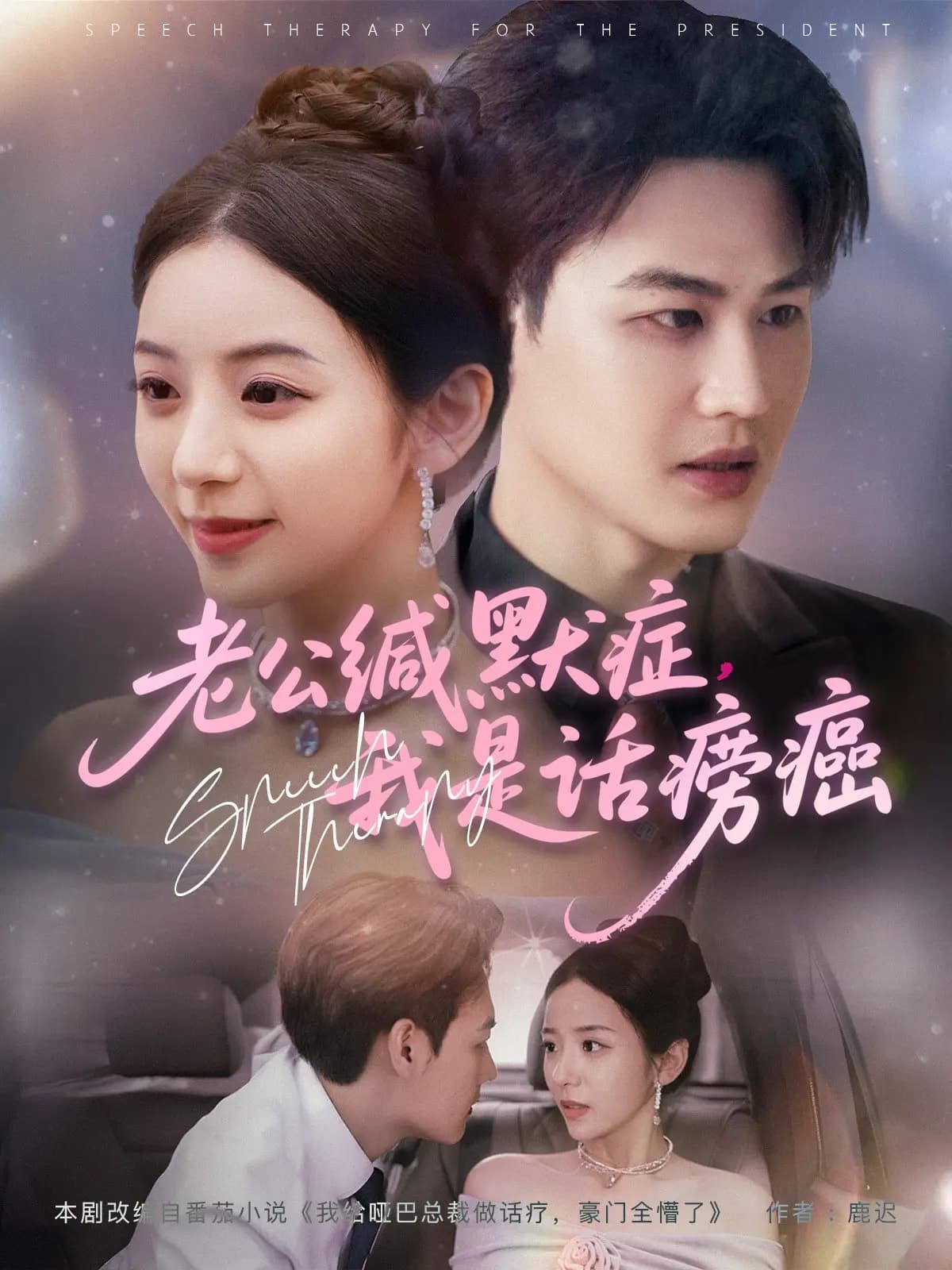 老公缄默症我是话痨癌(全集)