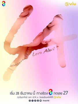 爱情警报(全集)