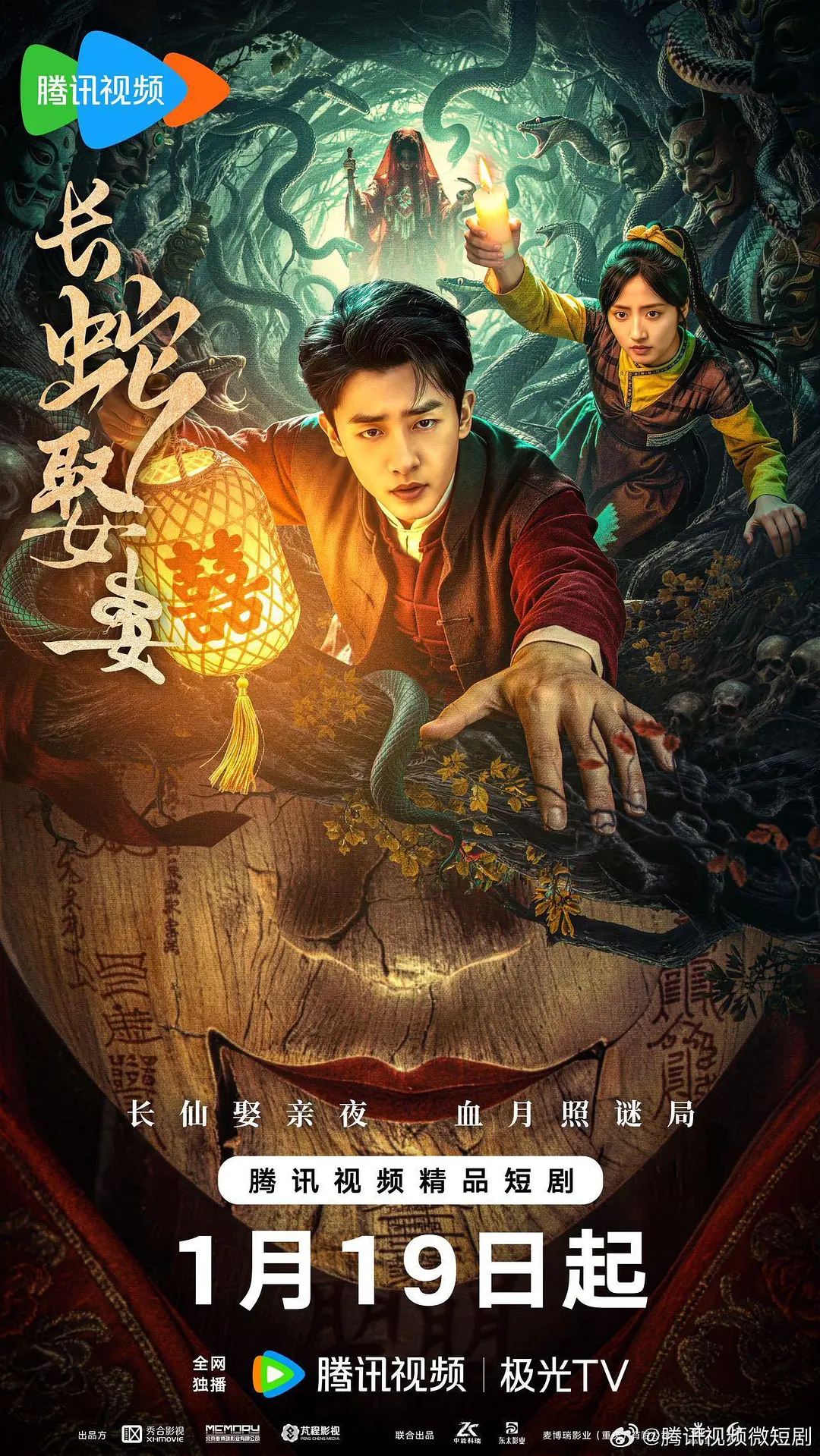 长蛇娶妻(全集)