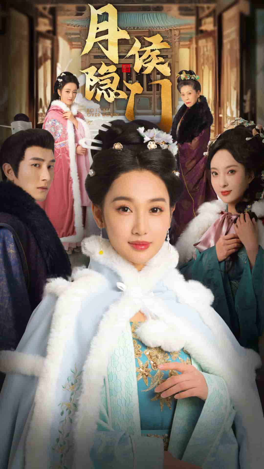 新月侯隐门(全集)