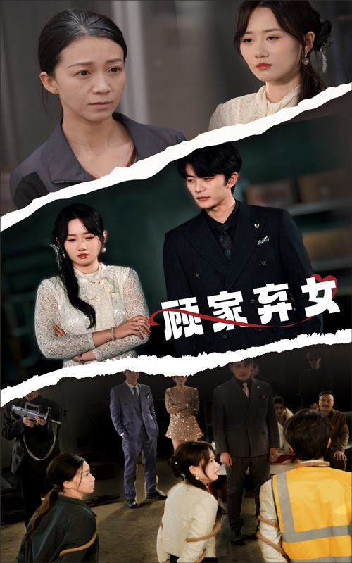 顾家弃女(全集)