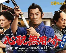 无须担心之介 天下无敌(全集)
