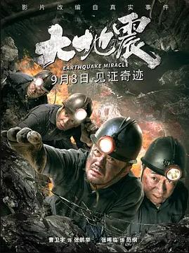 大地震(全集)