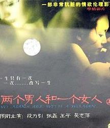 两个男人和一个女人(全集)